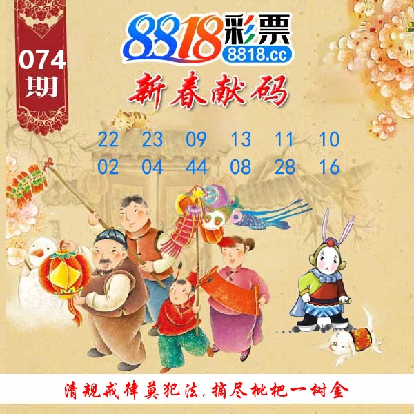 新春献码 第74期