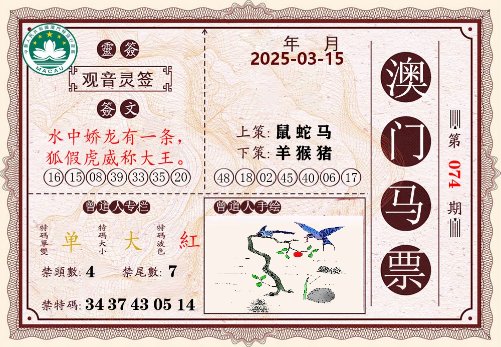 澳门马票 第74期