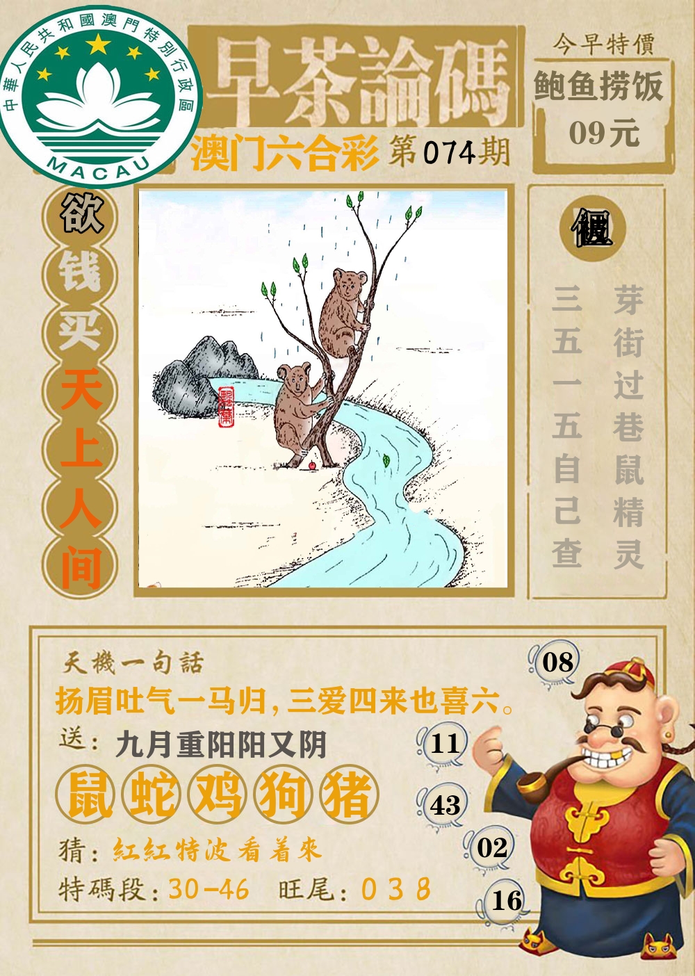 早茶论码 第74期