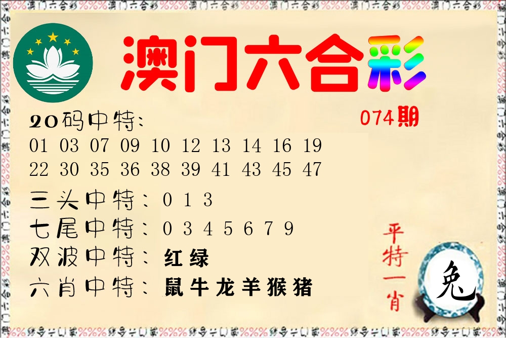 快乐六合彩 第74期