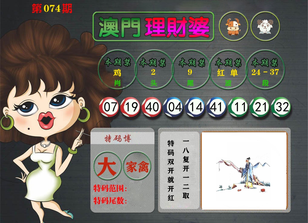 理财婆 第74期