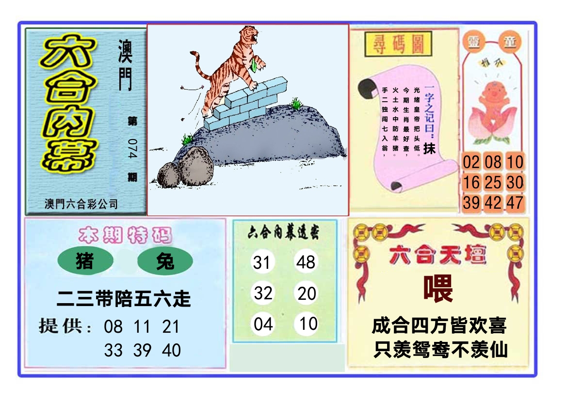 六合内幕 第74期