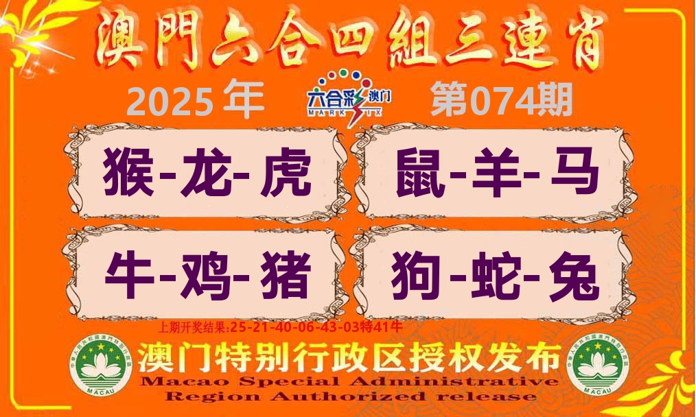 六合三连肖 第74期