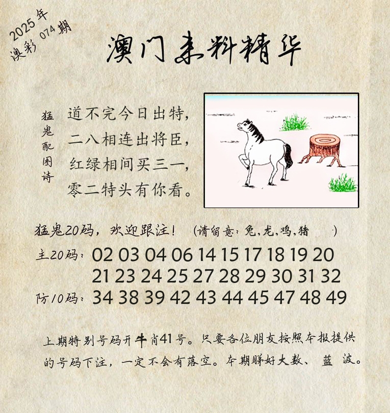 精华来料 第74期