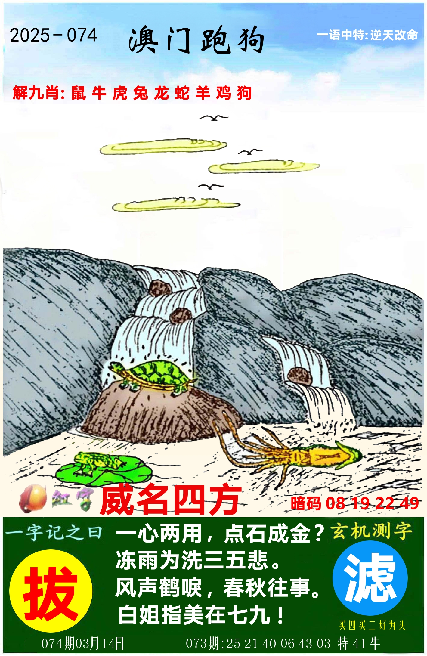 澳门跑狗图 第74期
