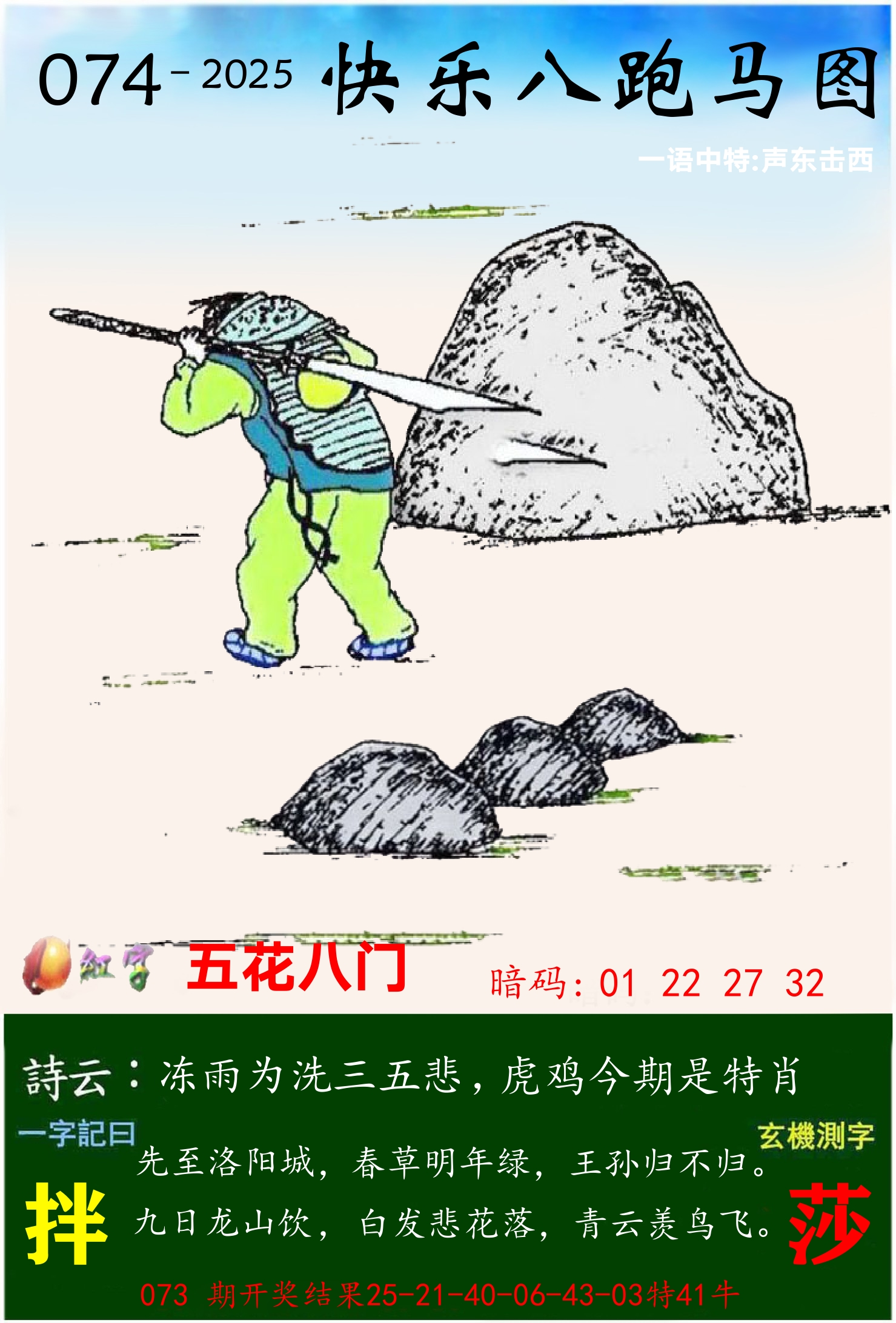 澳门跑马 第74期