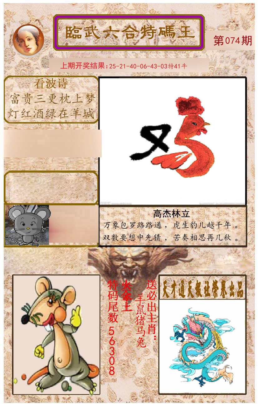 臨武六合特码王 第74期