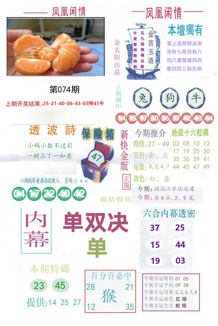 凤凰闲情 第74期