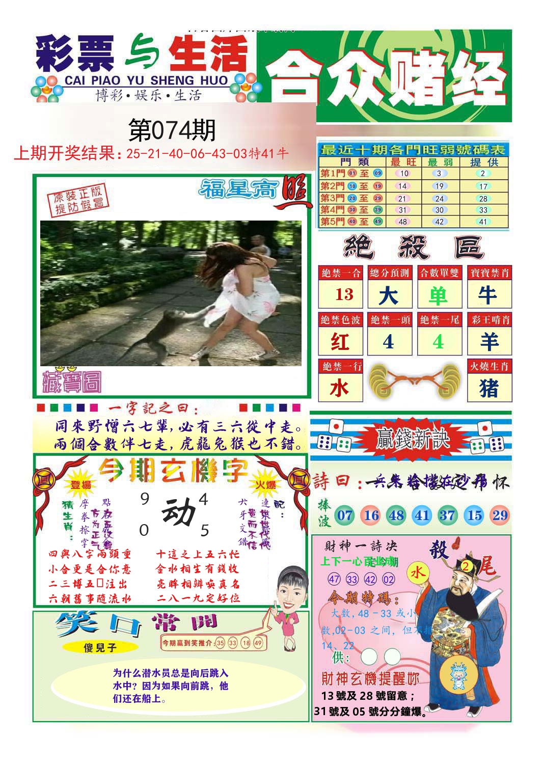 合众赌经 第74期