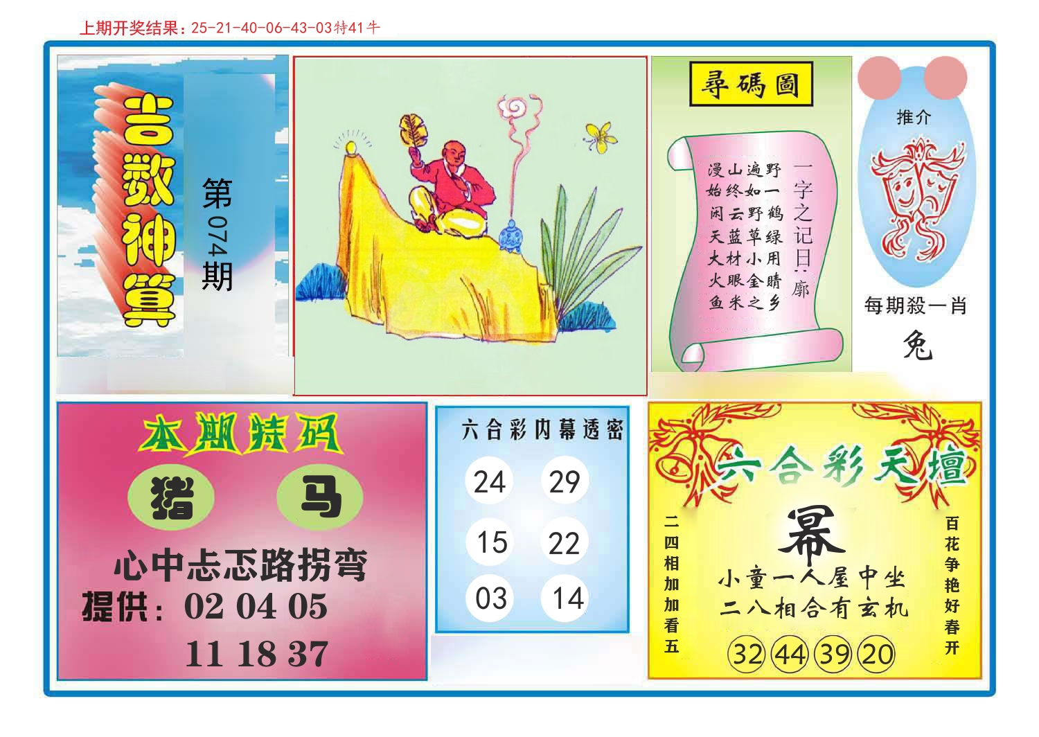 吉数神算 第74期