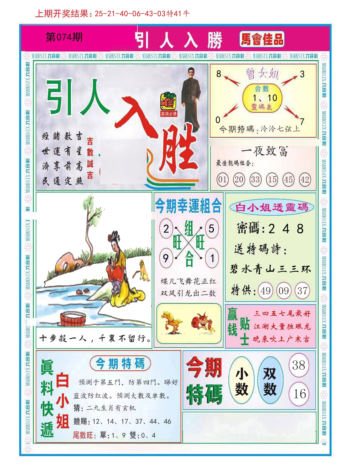 引人入胜 第74期
