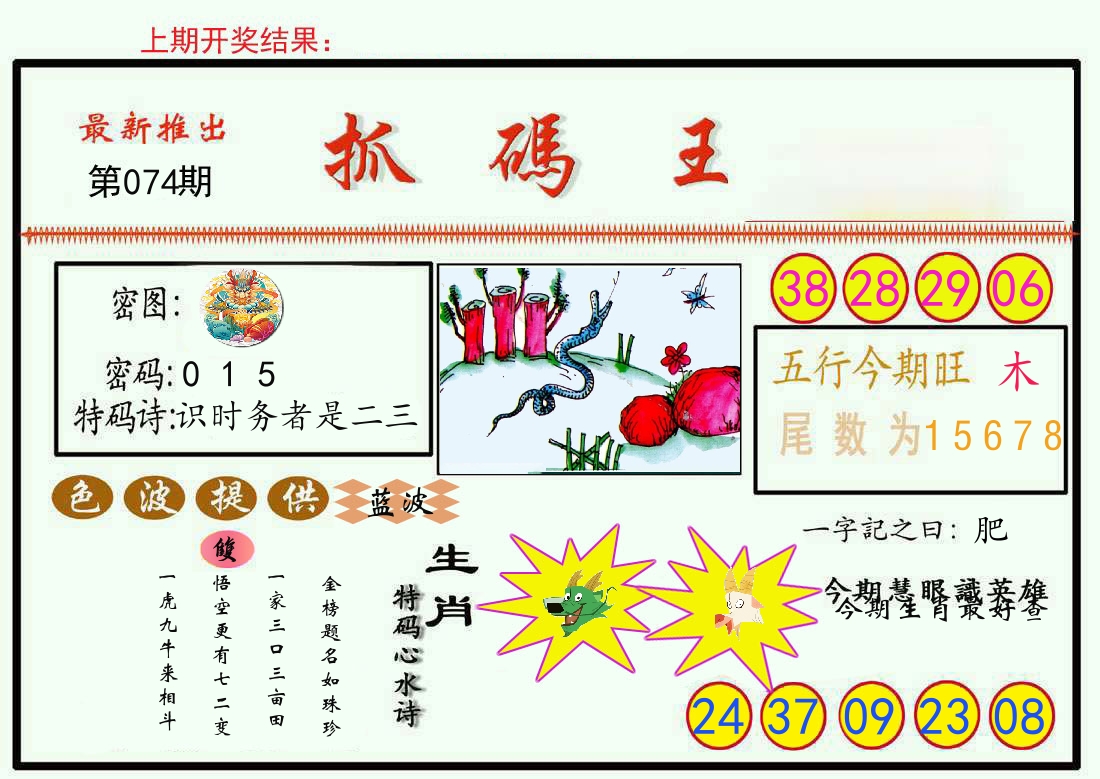最新抓码王 第74期