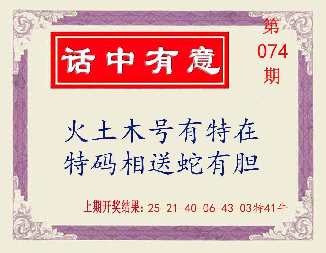 话中有意 第74期
