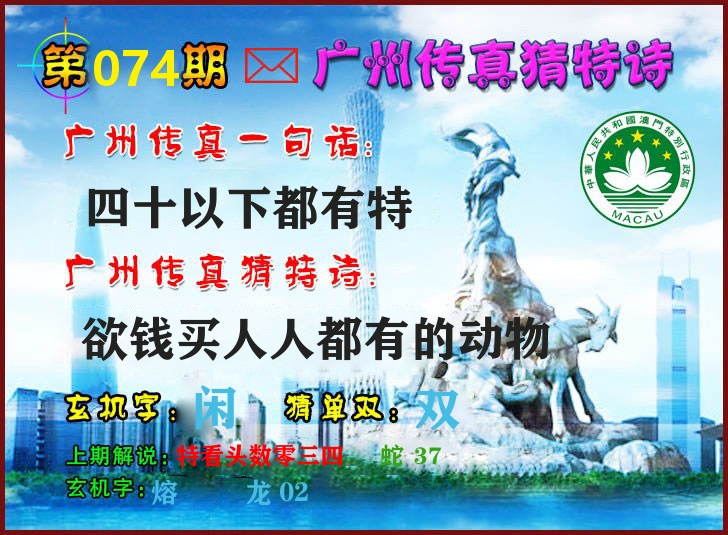 广州传真 第74期