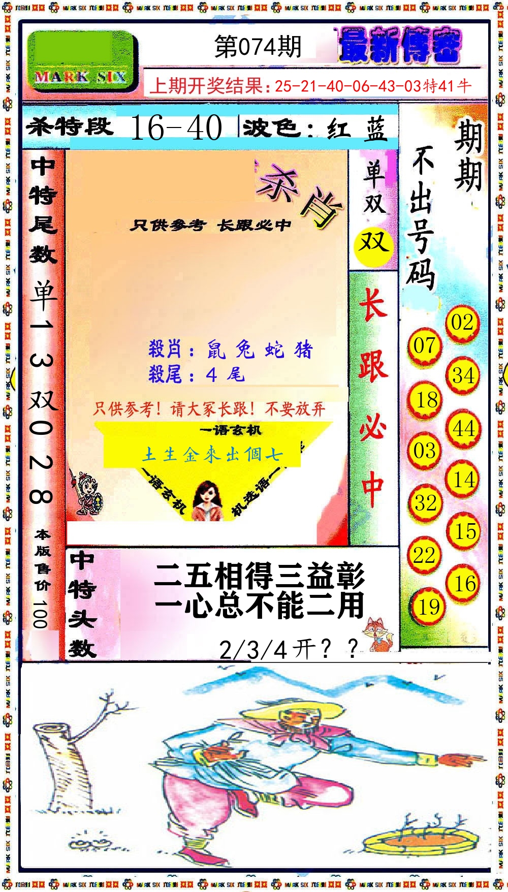 最新传密 第74期