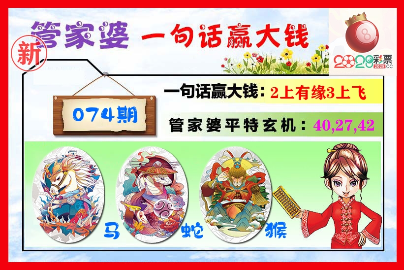 管家婆 第74期