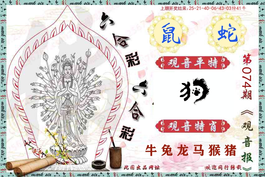 观音彩报 第74期