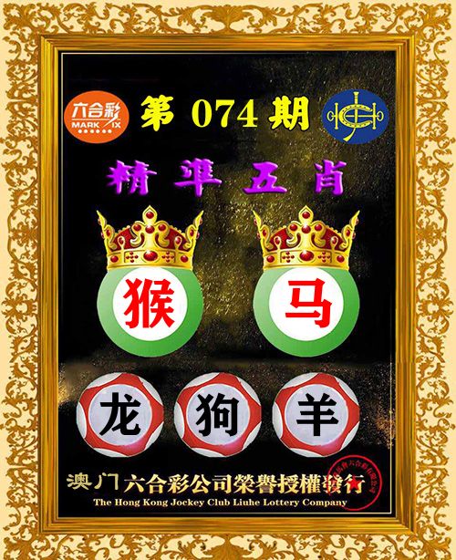 精准五肖 第74期