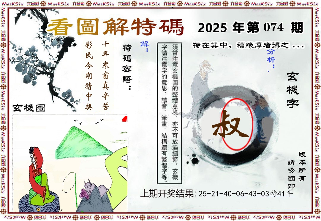 看图解特码 第74期