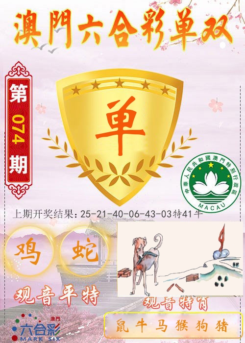快乐六合彩单双 第74期