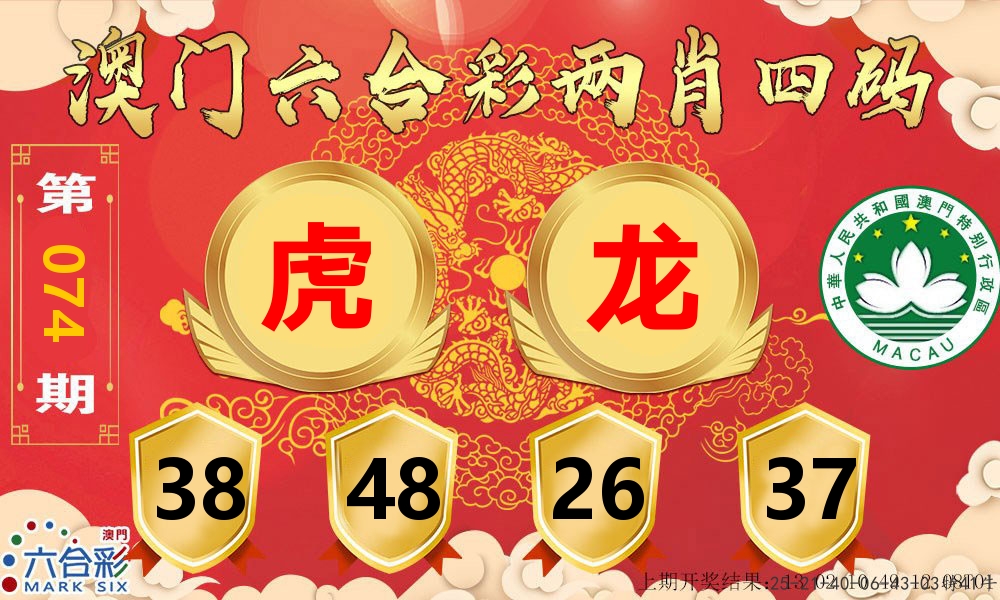 澳门两肖四码 第74期