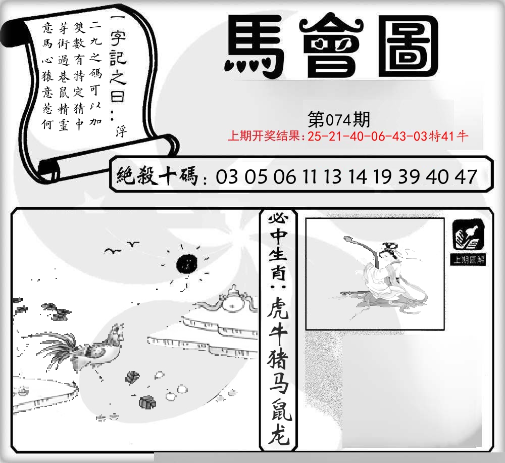 马会图 第74期