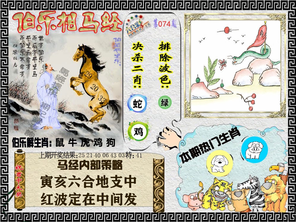 伯乐相马经 第74期