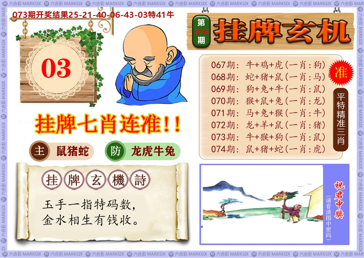 澳门挂牌玄机 第74期