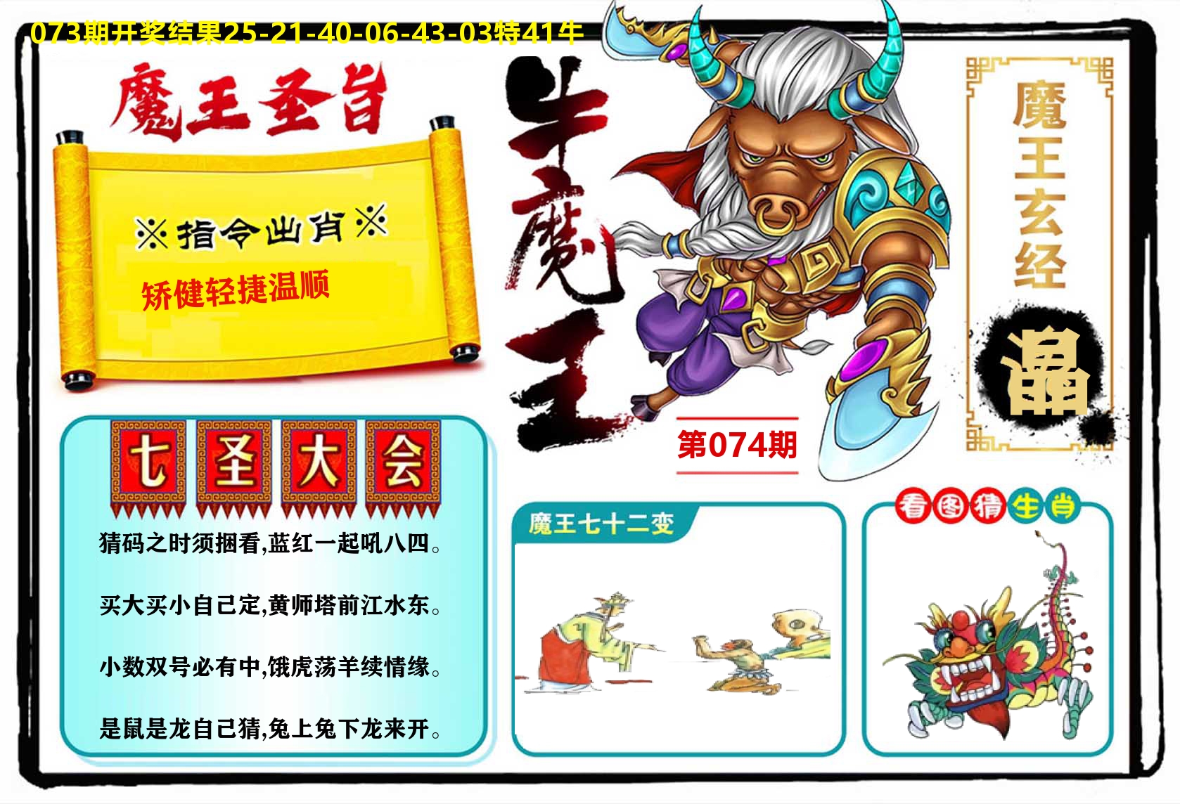 牛魔王 第74期