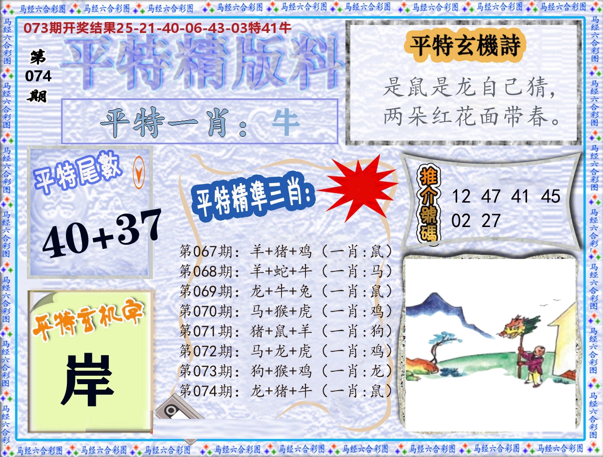 平特精版料 第74期