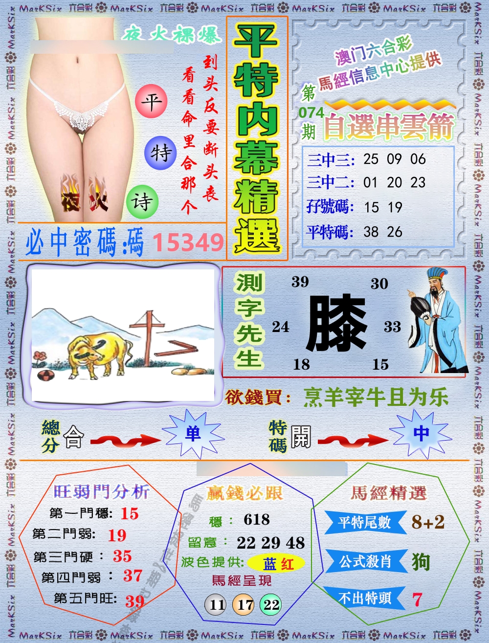 平特内幕精选 第74期
