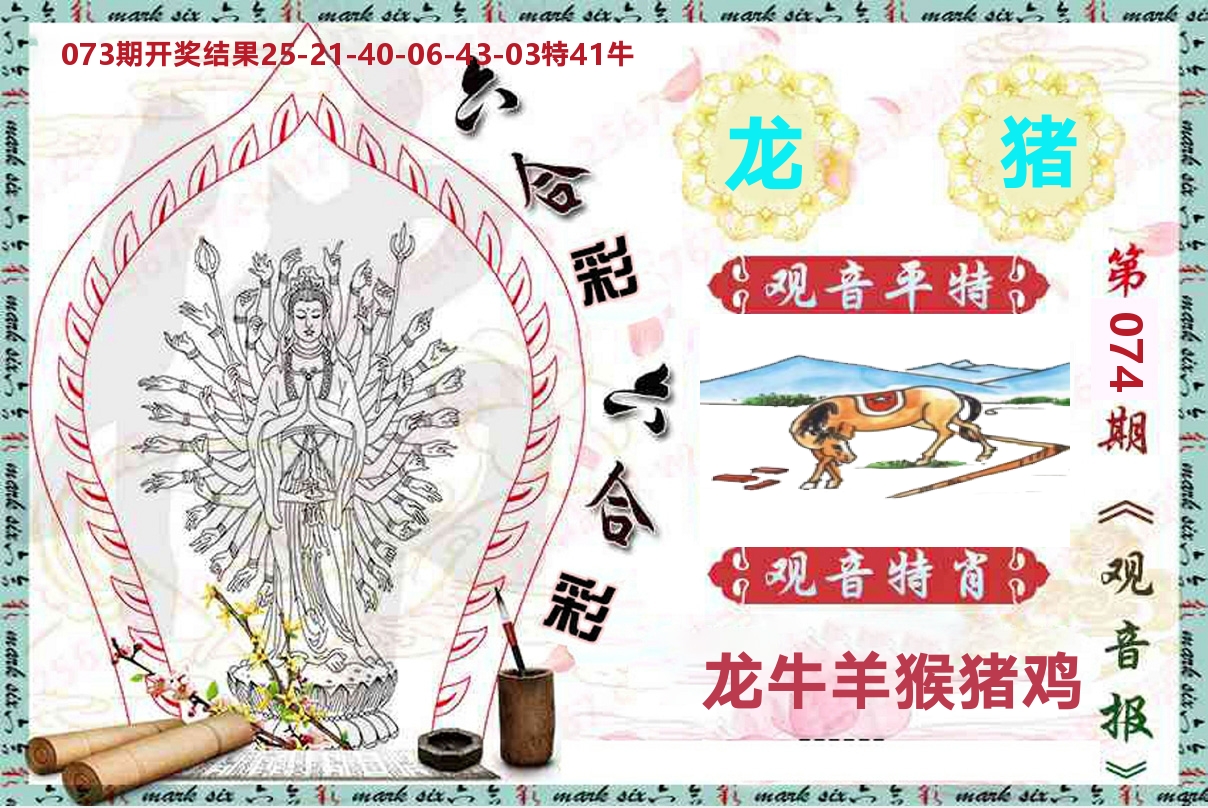观音报 第74期