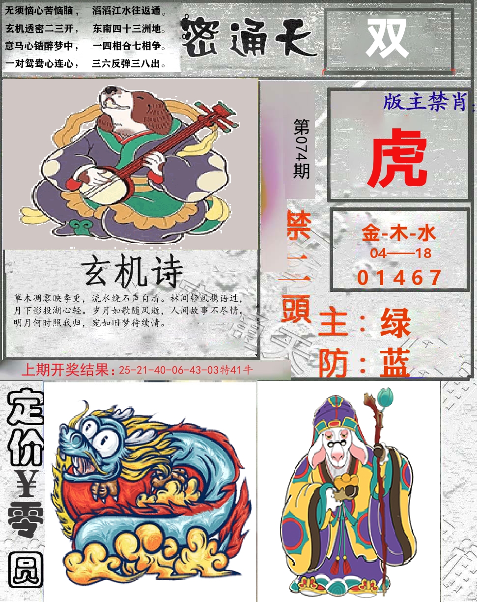 密通天 第74期