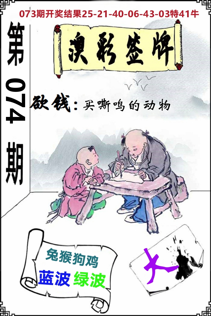澳门签牌 第74期