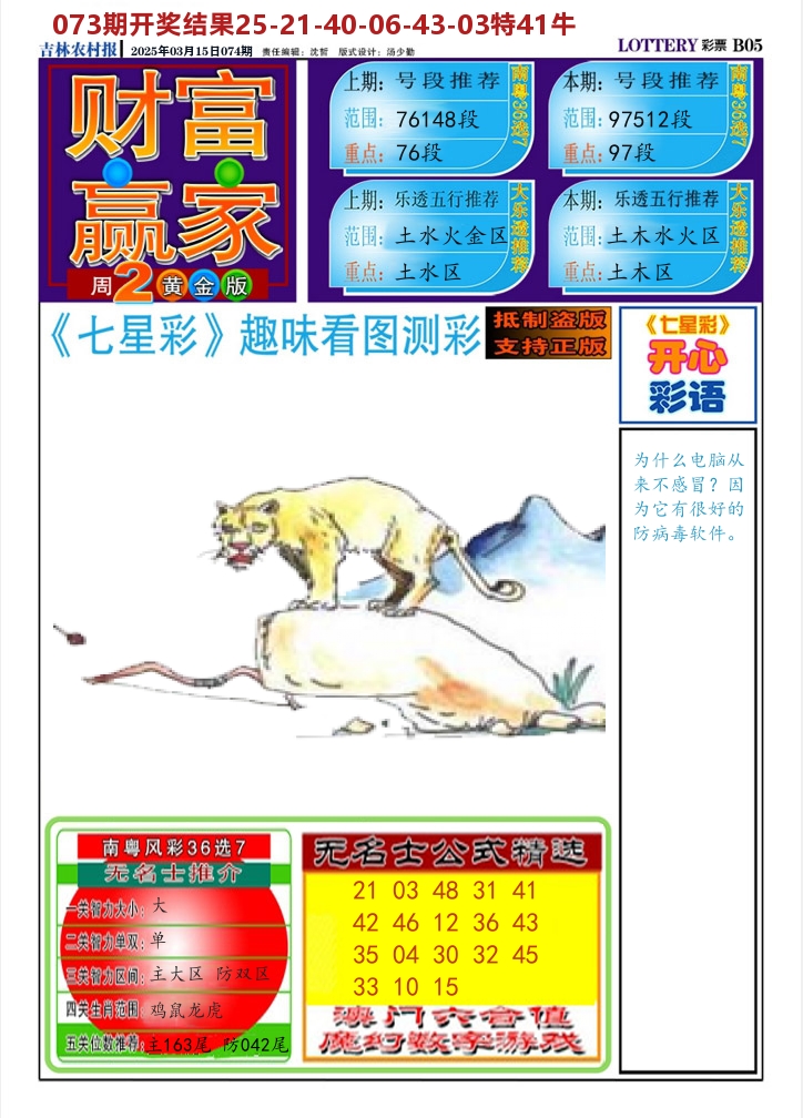 七星彩图A 第74期