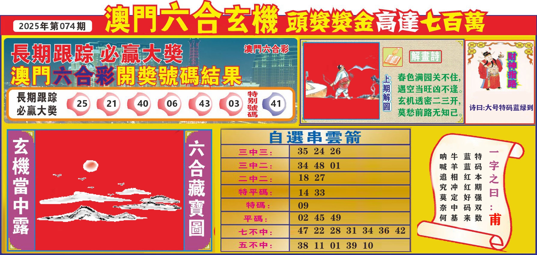 七星彩图C 第74期