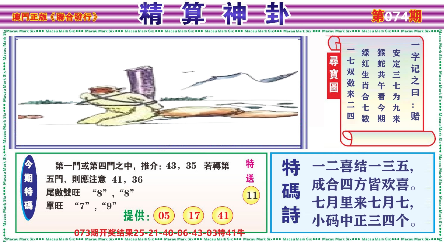 粤彩联盟F 第74期