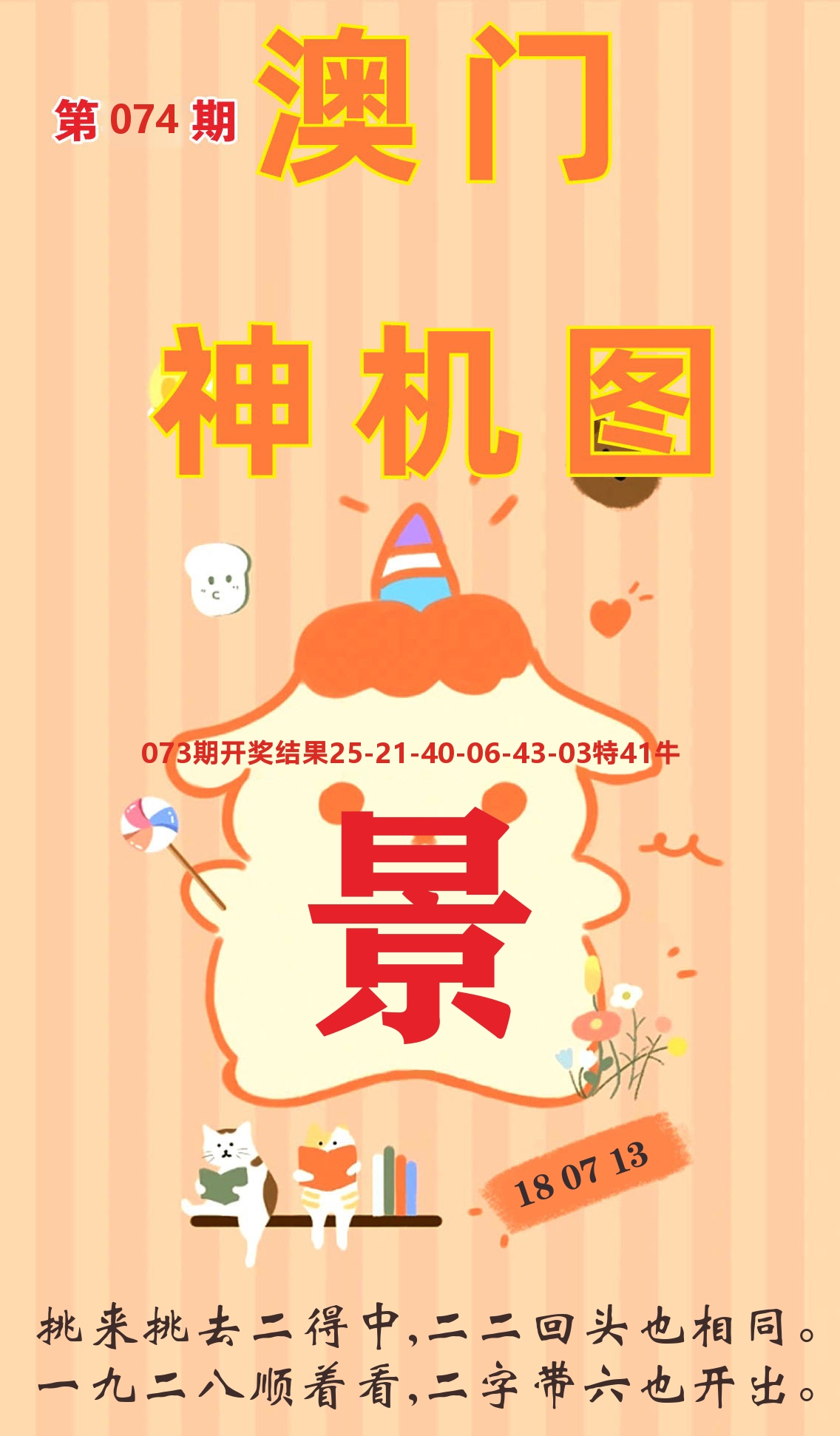 澳门赢天下C 第74期