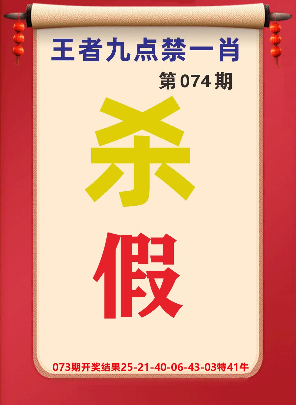 澳门天天赚B 第74期