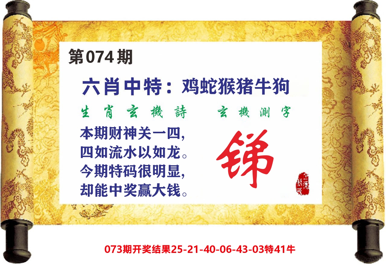 澳门天天赚C 第74期