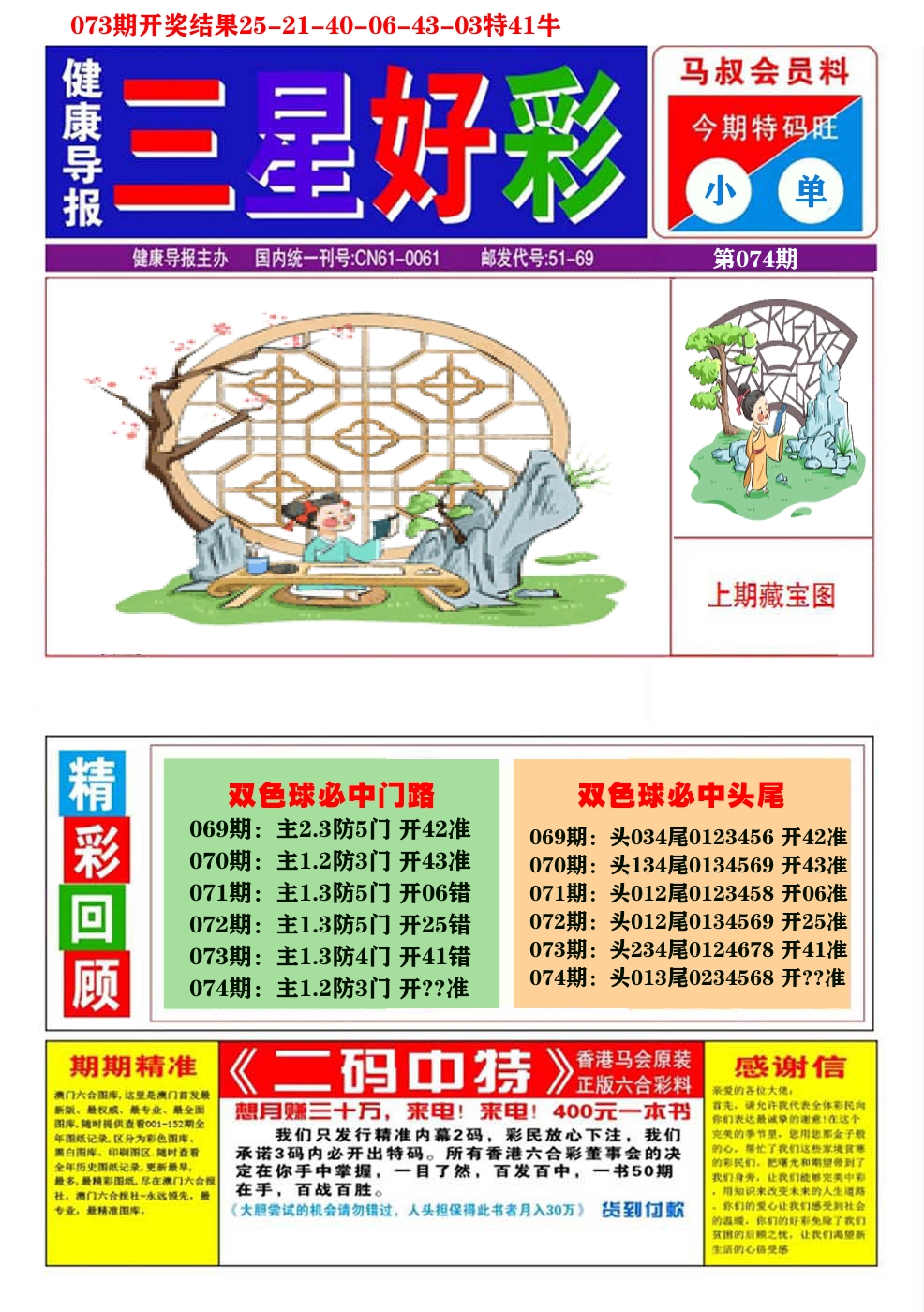 澳门三星好彩A 第74期
