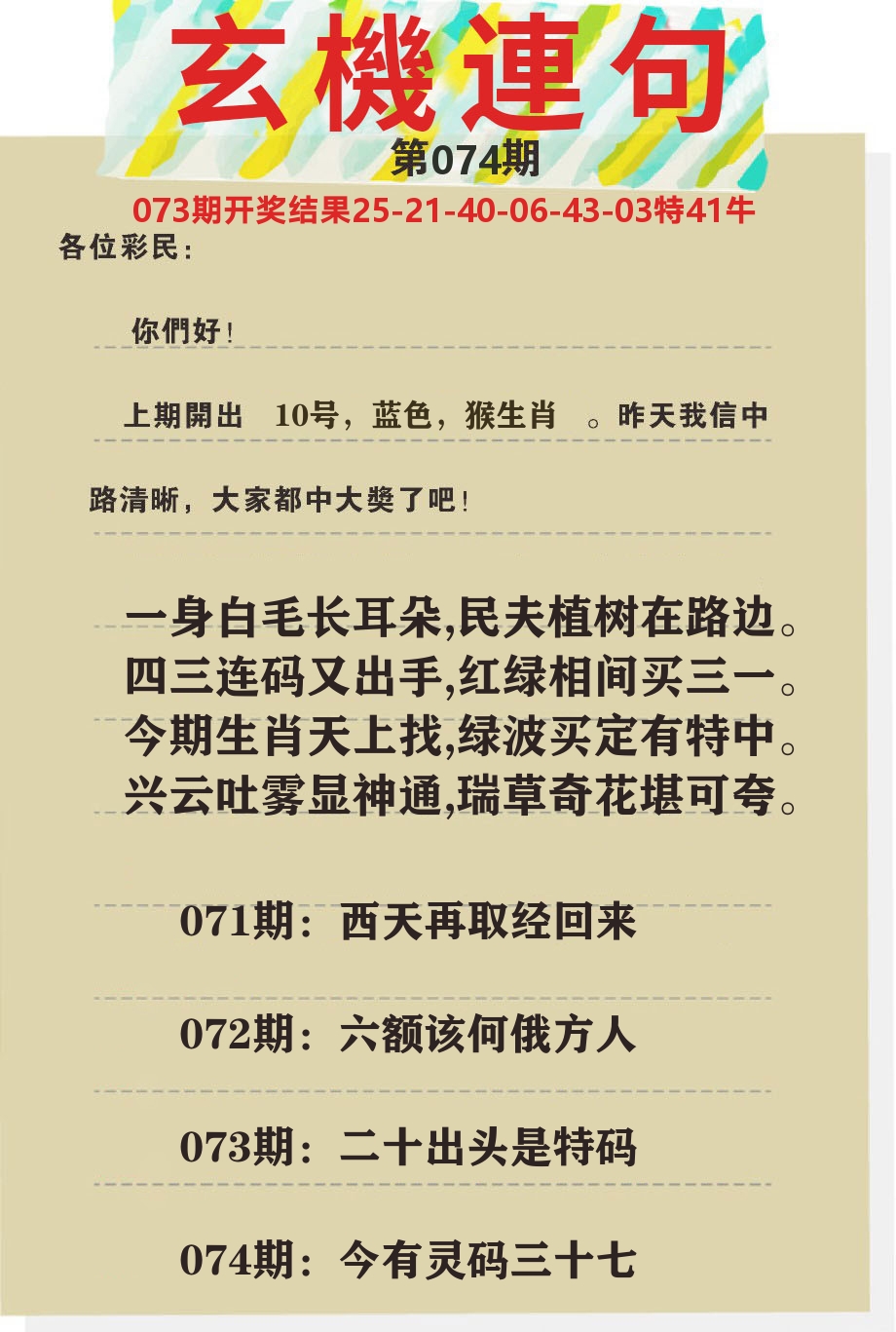 澳门特码王C 第74期