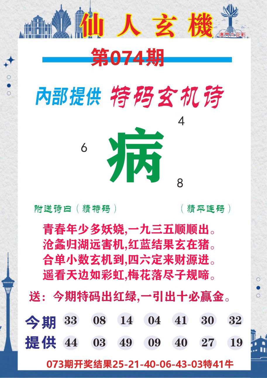 澳门钱多多D 第74期