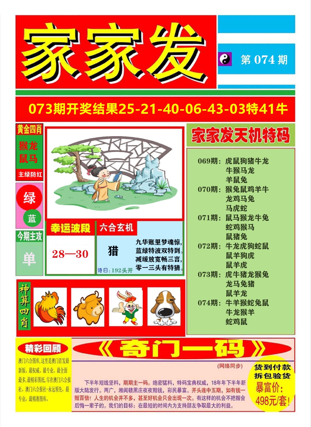 澳门家家发A 第74期