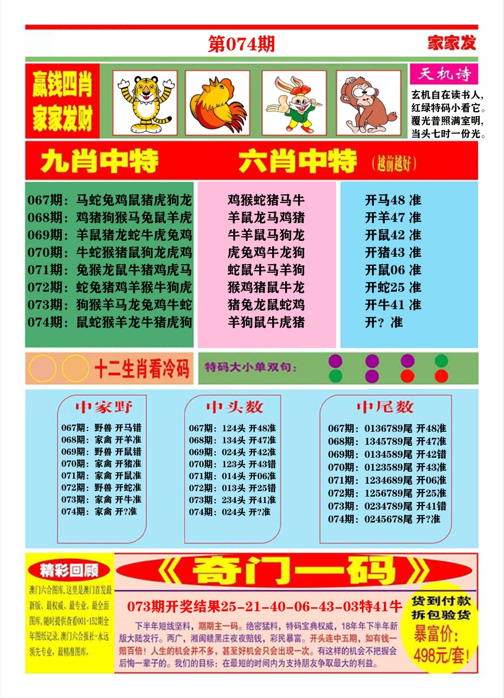 澳门家家发B 第74期