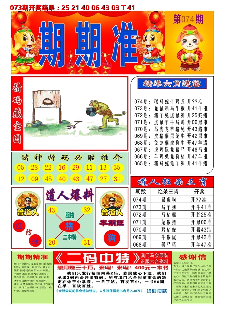 澳门期期准A 第74期