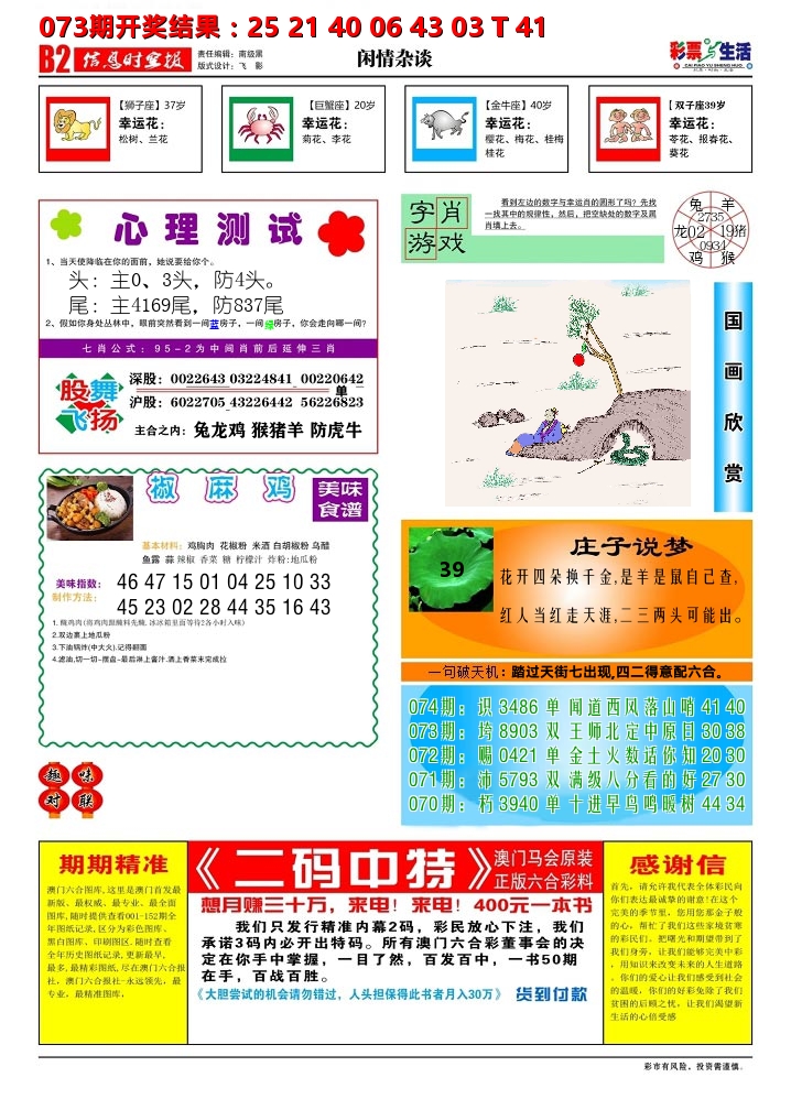 彩票与生活B 第74期