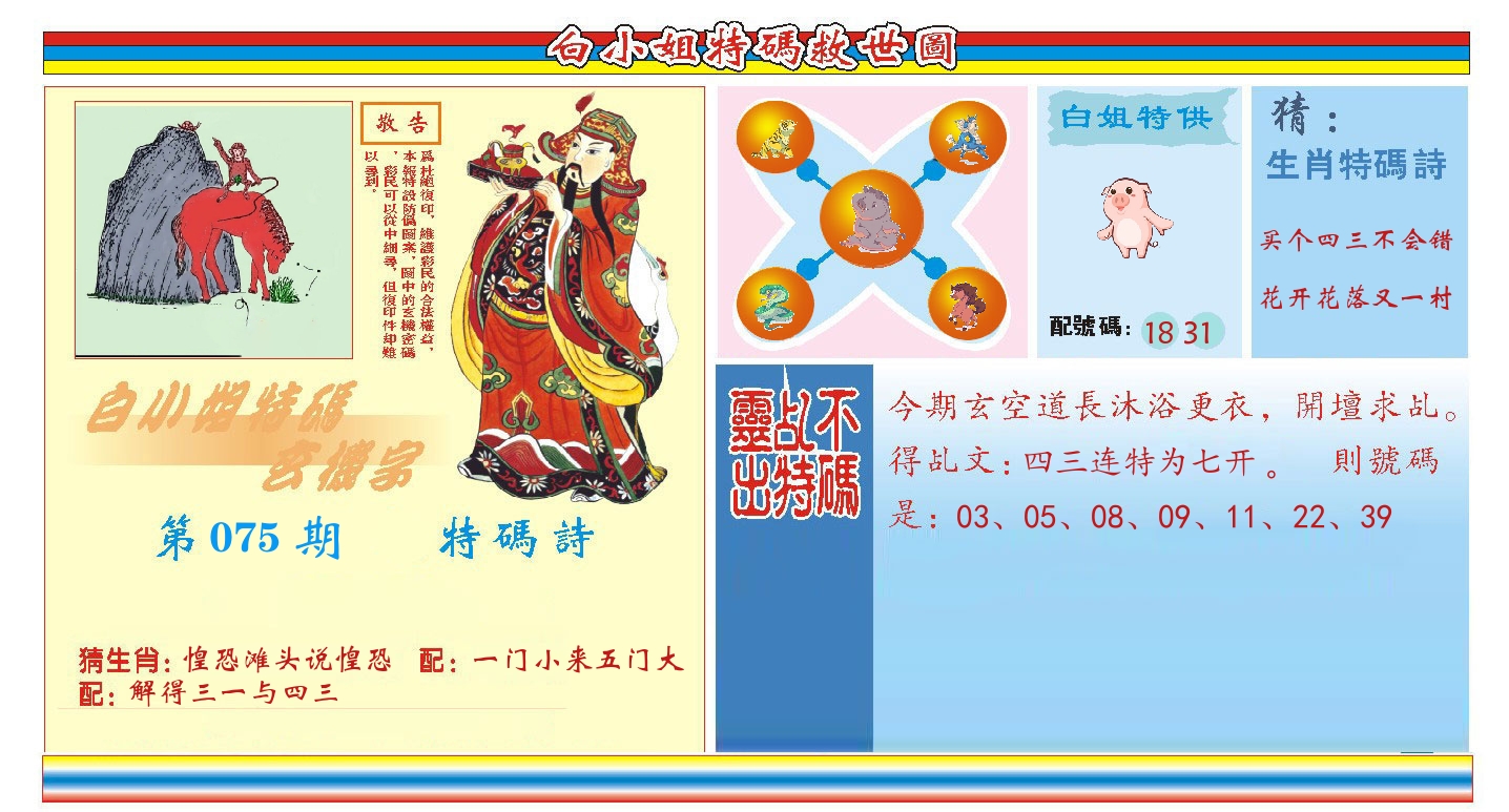 白小姐特码救世 第75期