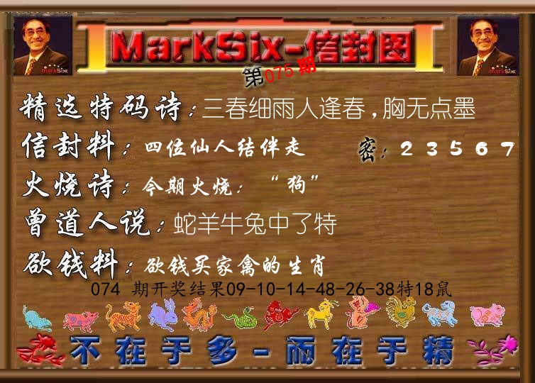 信封图《彩》 第75期