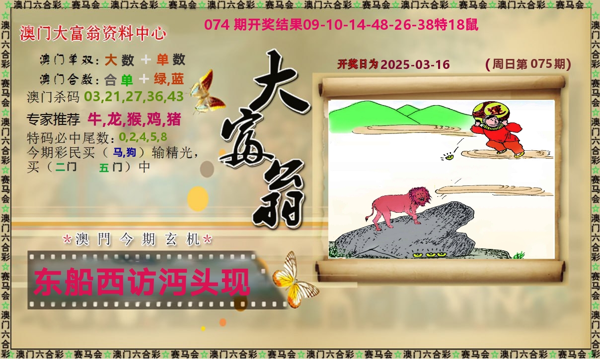 新大富翁 第75期